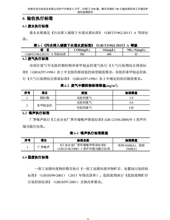 驗收執(zhí)行標準